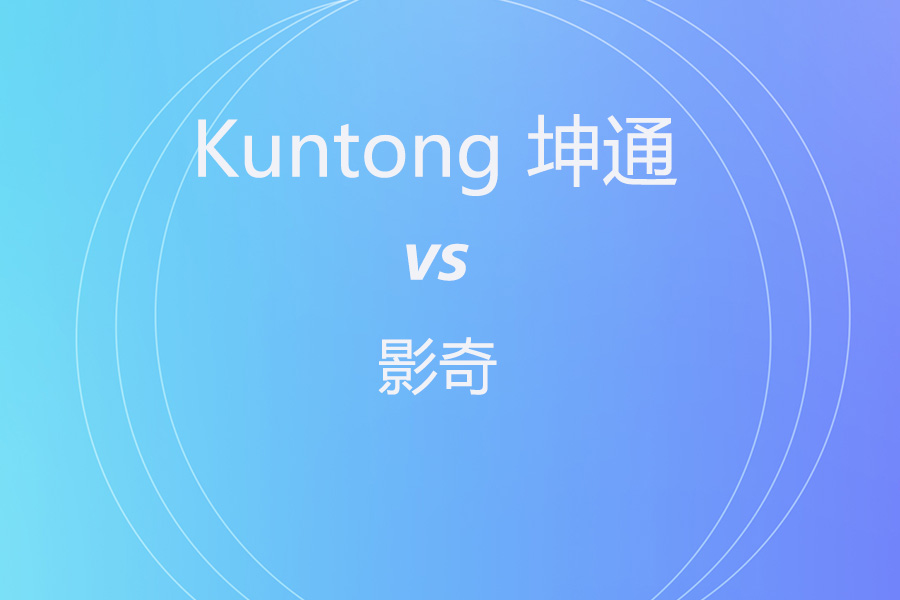 全格式多面手vs VGA专精度！Kuntong坤通KTM-MIX-0808 vs 影奇VGA-0808 8进8出矩阵选型对决
