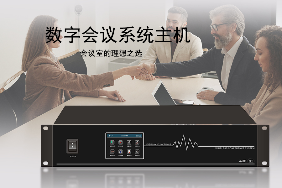 Kuntong坤通KTM-DCS-3060H 数字会议系统主机